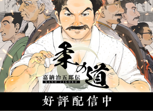 Jigoro Kano en animé